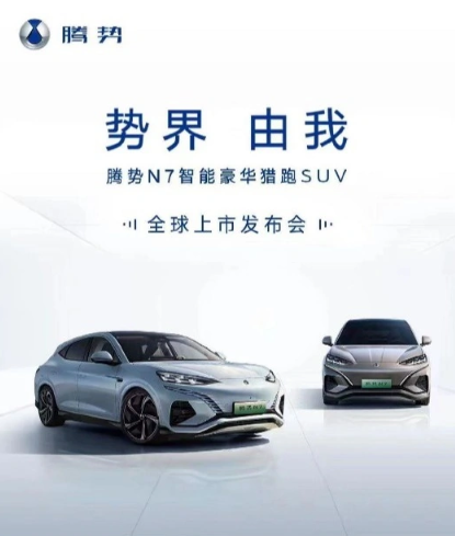 腾势N7:比亚迪旗下豪华SUV马不停蹄全球发布