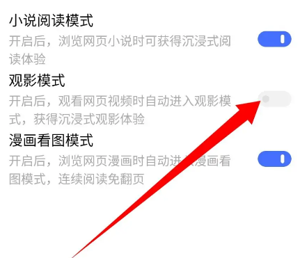 vivo浏览器怎么关闭观影模式