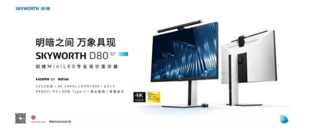 强劲硬件性能与突破性刷新率:创维D80引领专业设计显示器市场