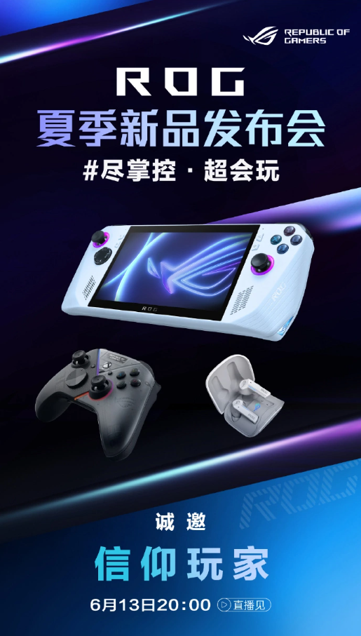 ROG掌机:轻量化设计+冰川散热=极致游戏体验