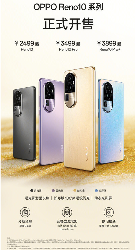 OPPO Reno10系列：轻薄、人像旗舰，引领审美潮流