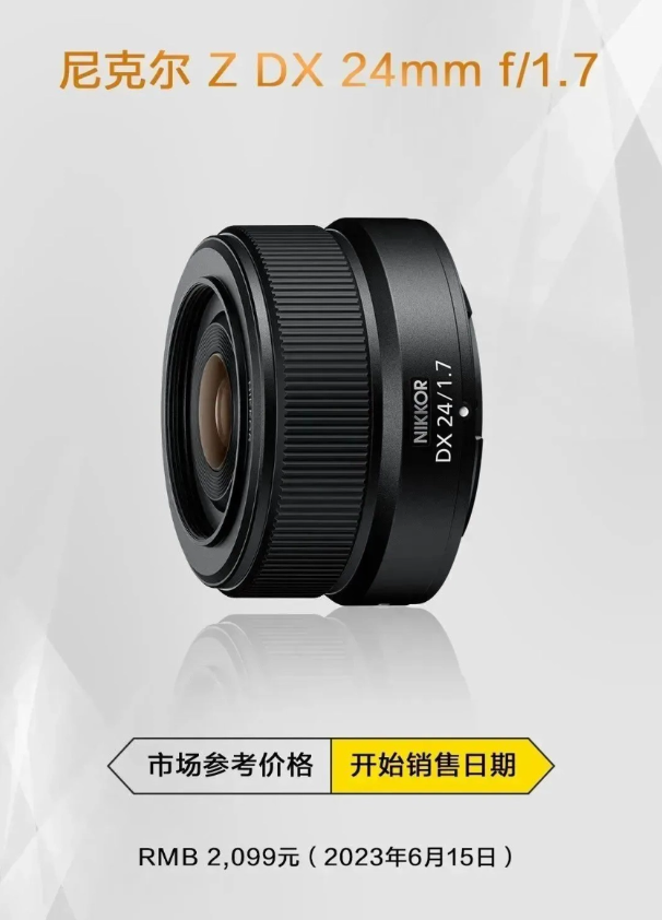 尼康推出新款尼克尔 Z DX 24mm F1.7 镜头,带来全新拍摄体验