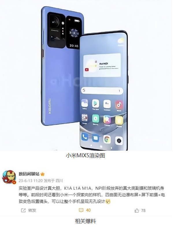 小米MIX5：无边瀑布屏，无孔设计新标杆！