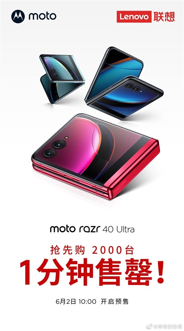 热卖!Moto Razr 40 Ultra版本霸占全场,5699元秒杀!