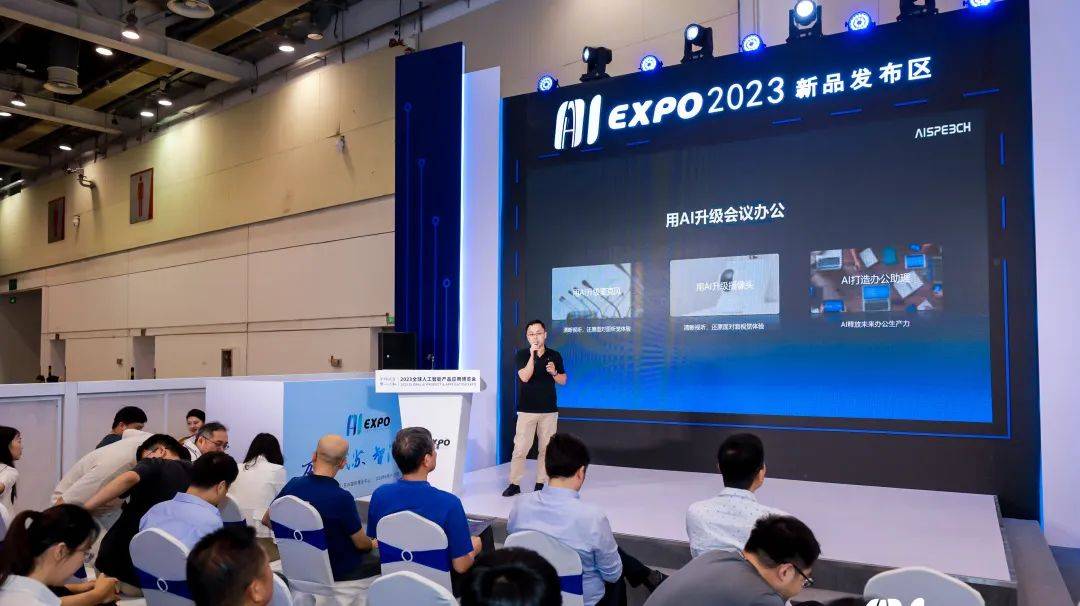 用AI升级会议体验！思必驰多款会议产品亮相全球智博会！