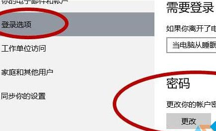 取消win10系统1607的待机唤醒密码