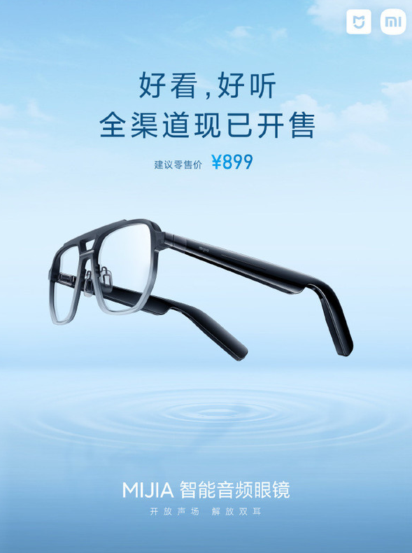 时尚设计与出色音质:MIJIA智能音频眼镜引领潮流
