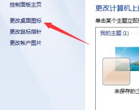 改win7系统电脑程序图标为其他图标方法