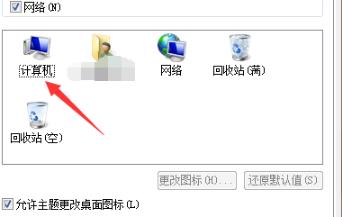 改win7系统电脑程序图标为其他图标方法