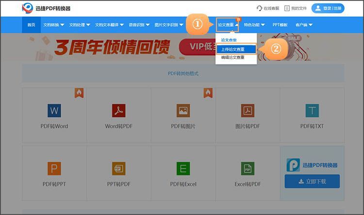 迅捷pdf转换器怎么查重