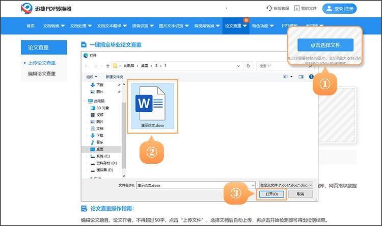 迅捷pdf转换器怎么查重
