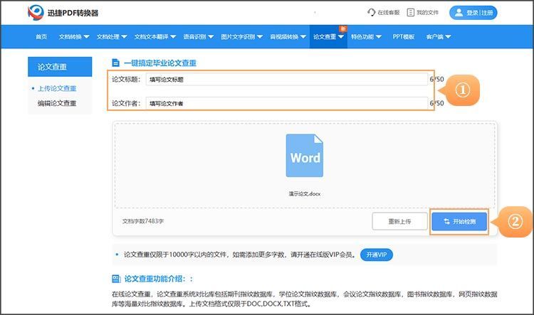 迅捷pdf转换器怎么查重