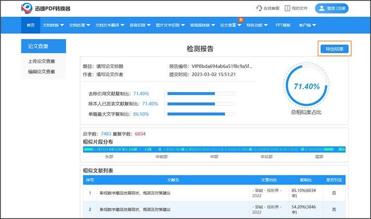 迅捷pdf转换器怎么查重