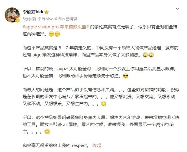 怒喵科技创始人李楠评价Vision Pro：缺乏信念与灵魂