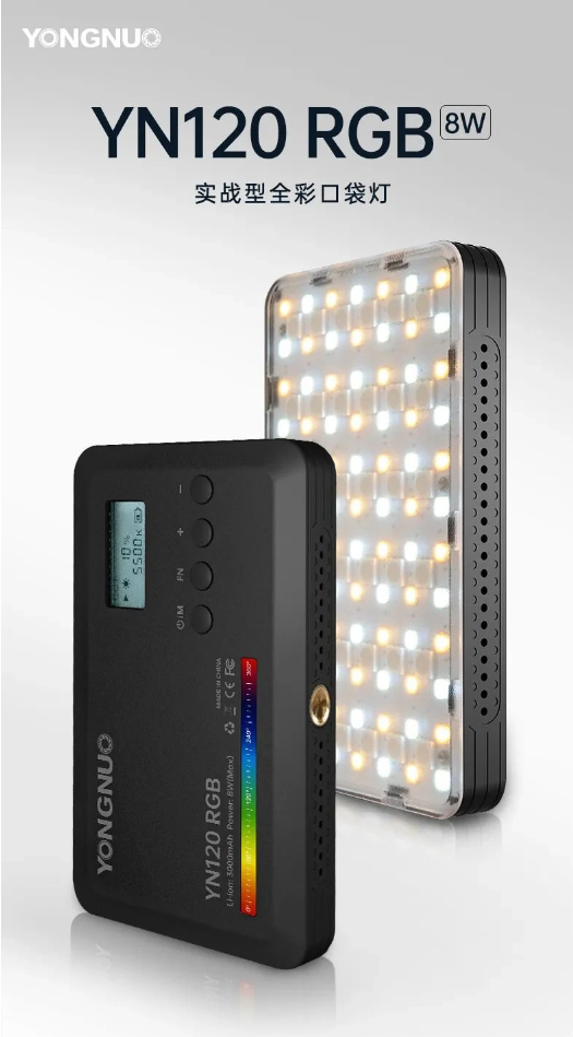永诺推出全新创意灯具 YN120 RGB 8W 实战型口袋摄影灯,点亮摄影世界