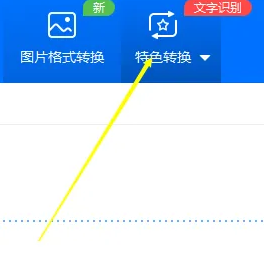 迅捷pdf转换器怎么识别图片文字内容