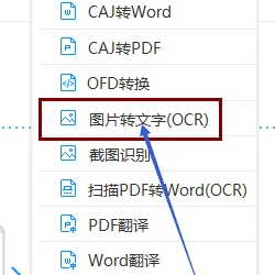迅捷pdf转换器怎么识别图片文字内容
