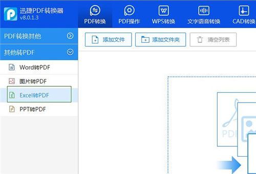 迅捷pdf转换器怎么识别图片文字内容