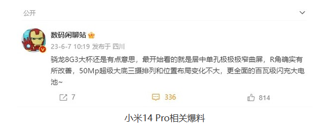 小米14 Pro：骁龙5G移动平台最强手机