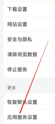 花瓣浏览器怎么进行应用服务设置