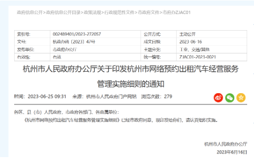 杭州市发布新规定,加强网约车行业监管