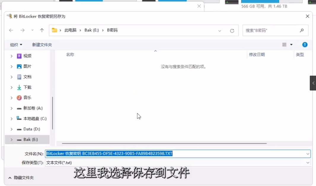 Win11 BitLocker驱动器加密如何使用
