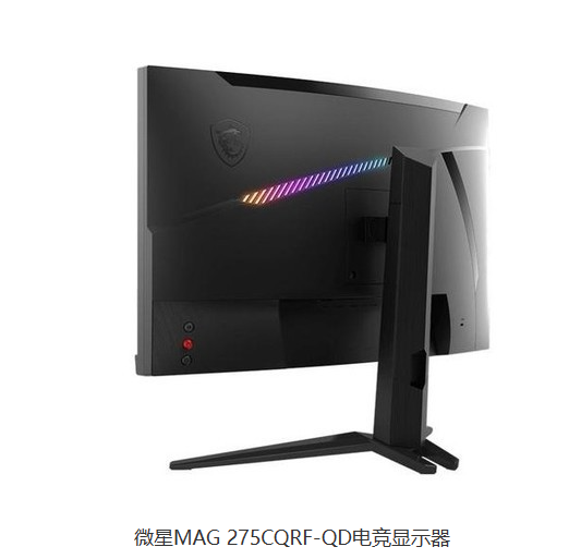 曲面VA面板与高刷新率：微星MAG 275CQRF-QD电竞显示器性能亮点揭秘
