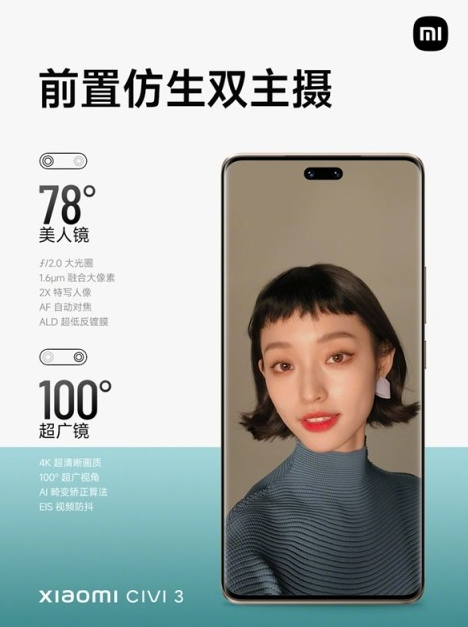 轻薄护眼!小米Civi 3登场:AMOLED屏幕与120Hz刷新率引领潮流