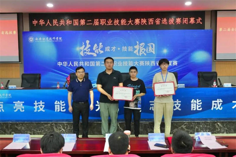 第二届全国技能大赛机器人系统集成和云计算赛项陕西省选拔赛在西安铁道技师学院闭幕