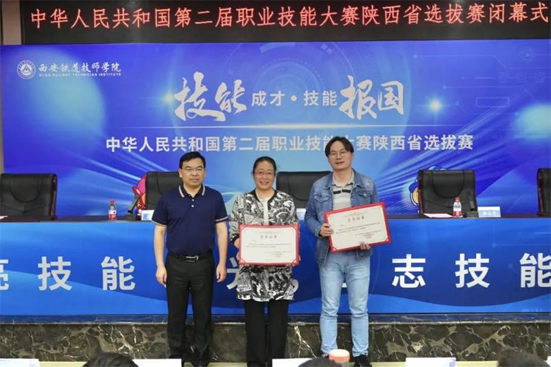 第二届全国技能大赛机器人系统集成和云计算赛项陕西省选拔赛在西安铁道技师学院闭幕