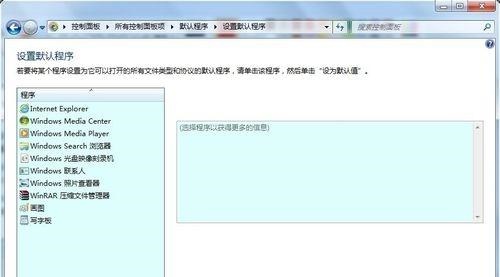 设置win7文件默认软件权限？方法如何？
