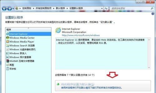 设置win7文件默认软件权限？方法如何？