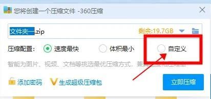 360压缩怎么分卷压缩文件