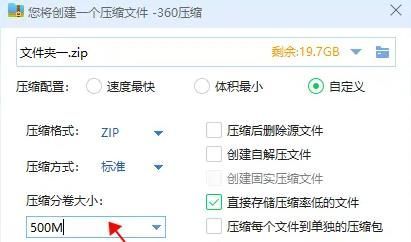 360压缩怎么分卷压缩文件