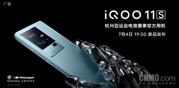 iQOO 11S荣耀登场 成为杭州亚运会电竞赛事官方用机!