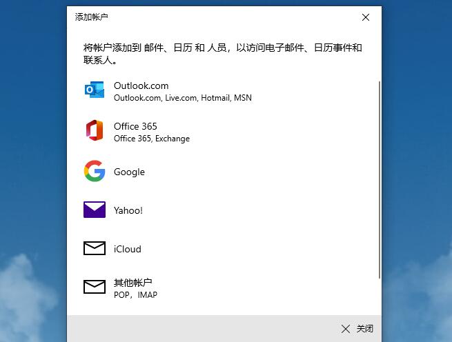 win10邮箱无法使用