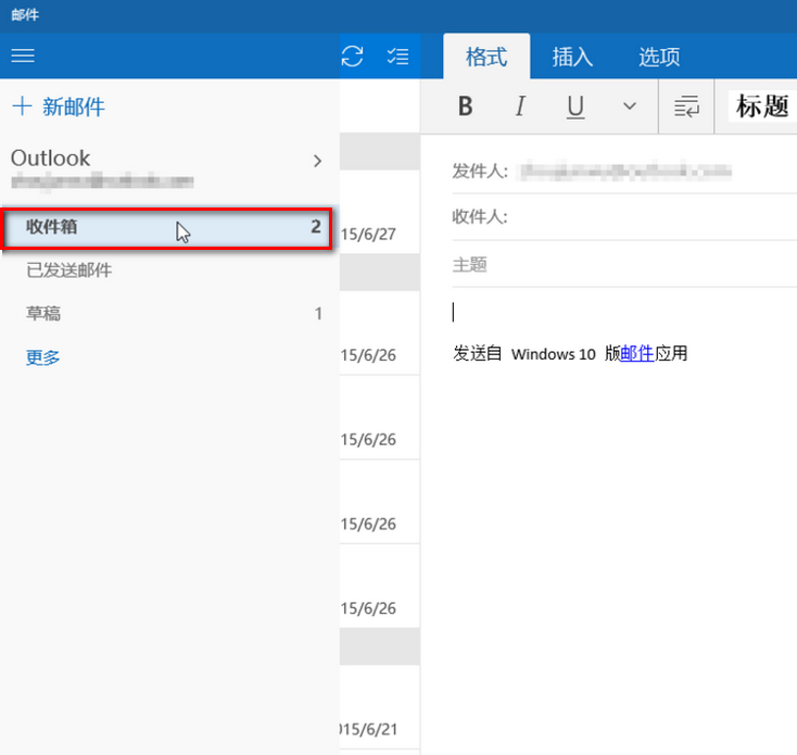 win10邮箱无法使用