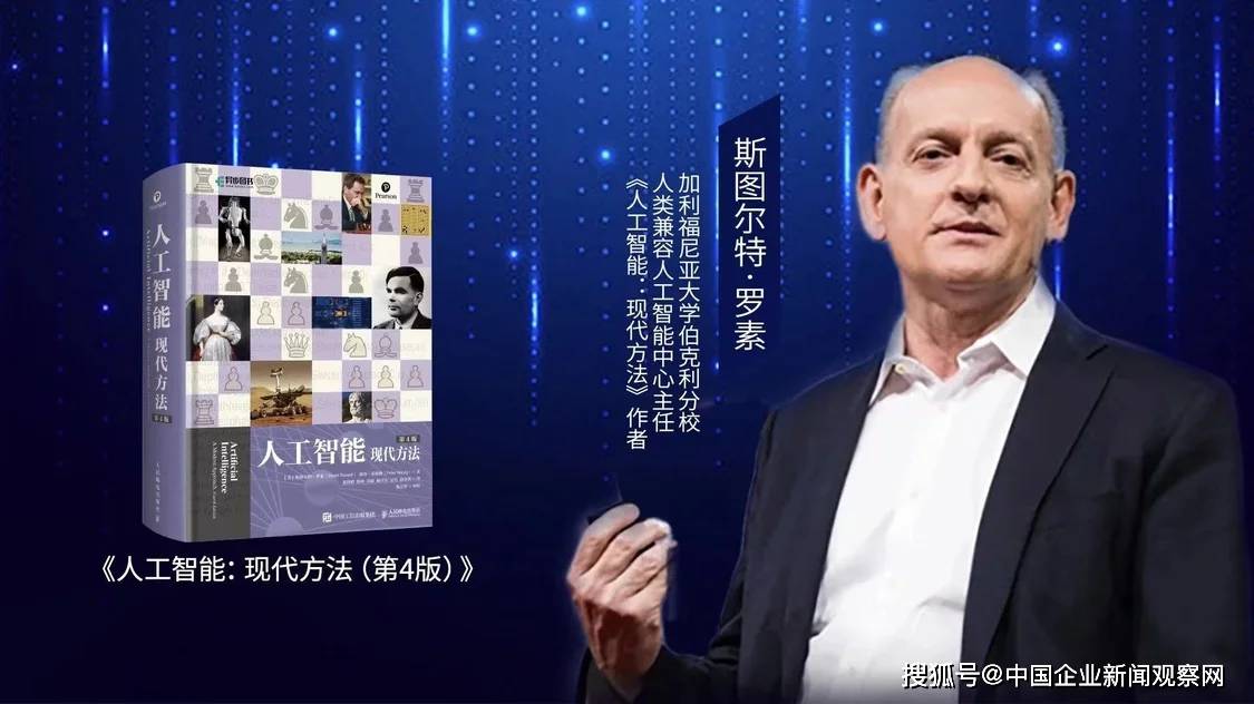 对话斯图尔特·罗素:AI是否会出现自己追求的内部目标?