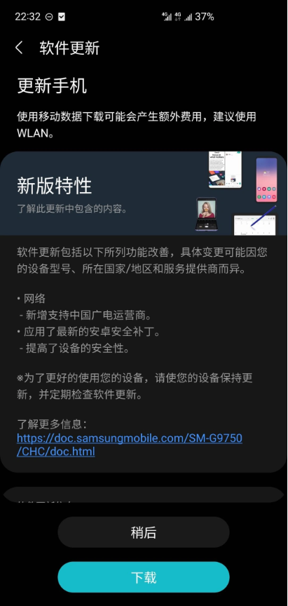 三星S10+推送重要更新,新增支持中国广电运营商