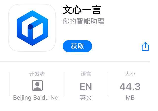 百度文心一言App上架苹果商店,人工智能创作引发热议
