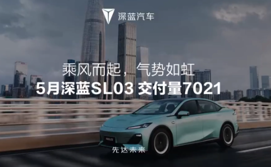 深蓝汽车5月交付数据发布,S7车型即将亮相销售市场