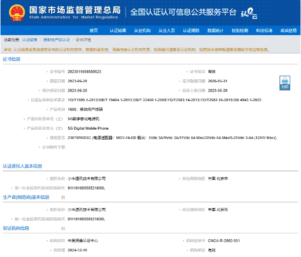 小米Redmi K60 Ultra产品认证通过,即将上市!