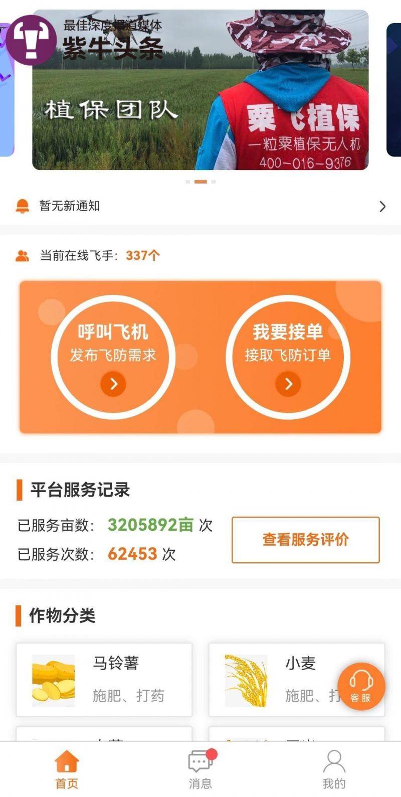 “滴滴打无人机”听过吗？农民能一键呼叫“飞手”来帮喷药