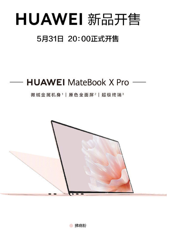 华为618活动:华为5大新品今晚开售