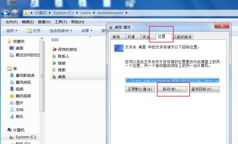 win7更换桌面存储位置在哪