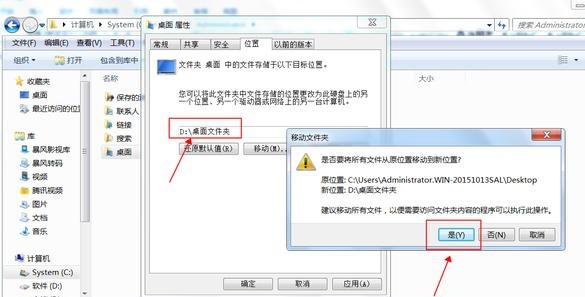 win7更换桌面存储位置在哪