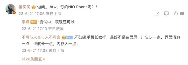 蔚来汽车CEO亲自测试NIO手机，用户体验至上