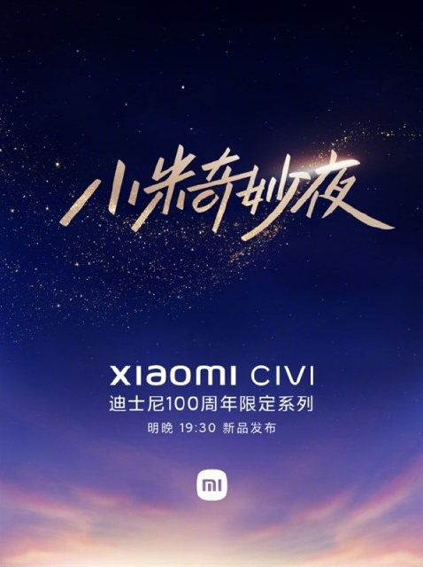 小米Civi 3迪士尼限定版：迪士尼元素融入UI设计，重磅亮相！