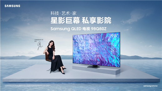 星影巨幕,私享影院:98英寸三星大屏新品电视预先登记期享多重好礼