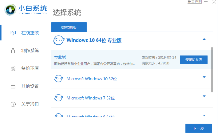 笔记本电脑通用重装win10系统步骤